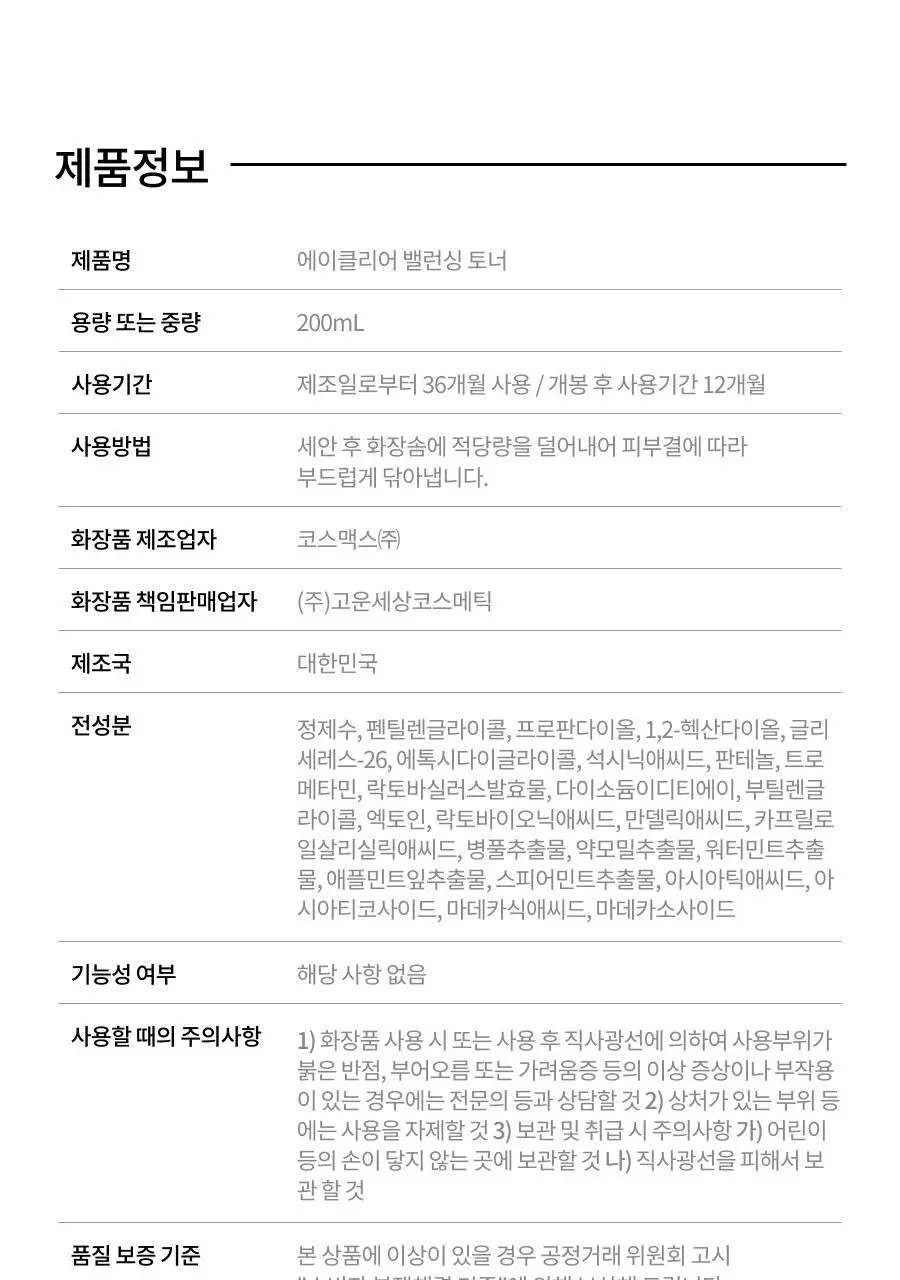 [피지케어] 닥터지 에이클리어 밸런싱 토너 200ml 증정 기획 (+화장솜 70매) 상세페이지 18